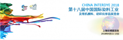 2018年第十八屆中國國際染料工業(yè)及有機(jī)顏料、紡織化學(xué)品展覽會